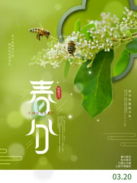 春分海报立蛋单张24节气