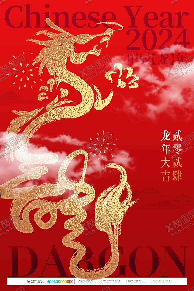 编号：18544712181223113461【酷图网】源文件下载-龙年海报贴片