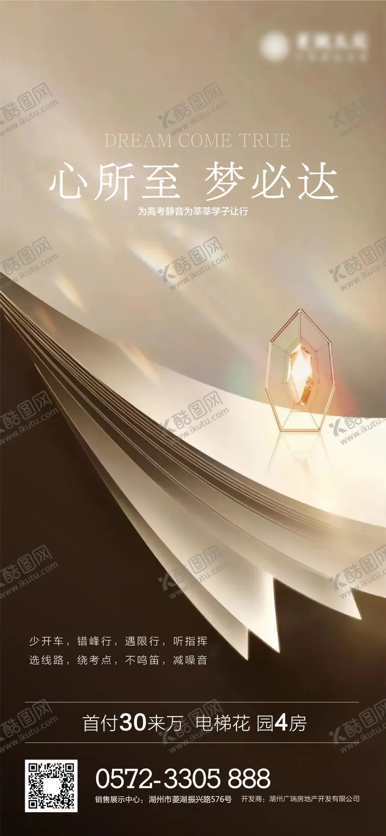编号：74350411190901564813【酷图网】源文件下载-地产高考海报