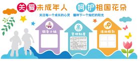 未成年人文化墙
