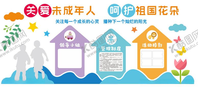 编号：11972004040630156759【酷图网】源文件下载-未成年人文化墙