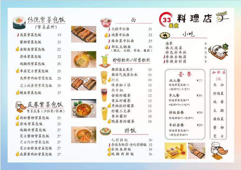 编号：48801912150720106482【酷图网】源文件下载-寿司 饭团 料理菜单