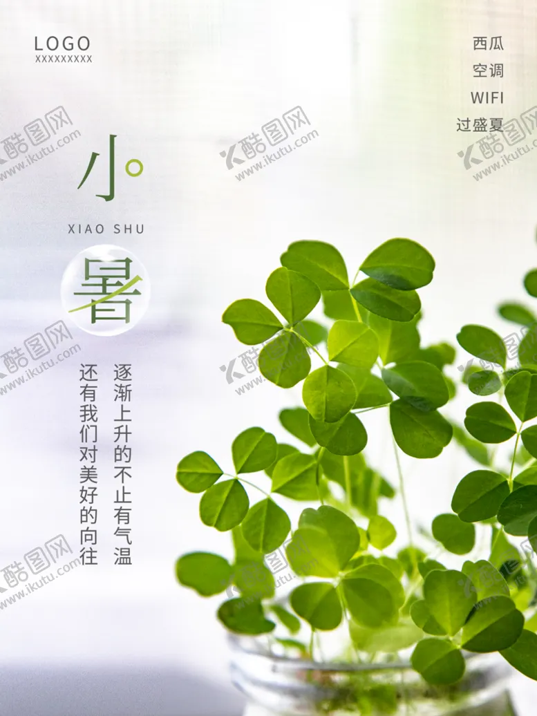 编号：13726409171258434851【酷图网】源文件下载-小暑