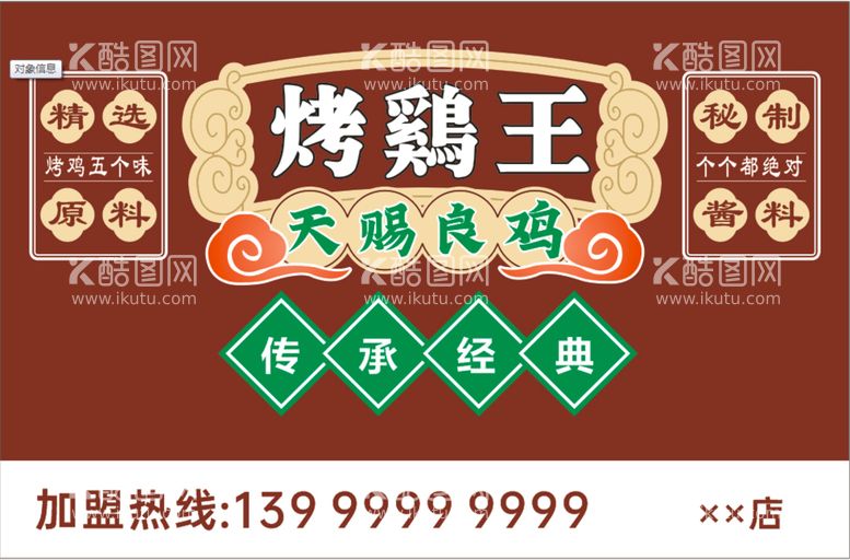 编号：57084512021348119340【酷图网】源文件下载-天赐良鸡