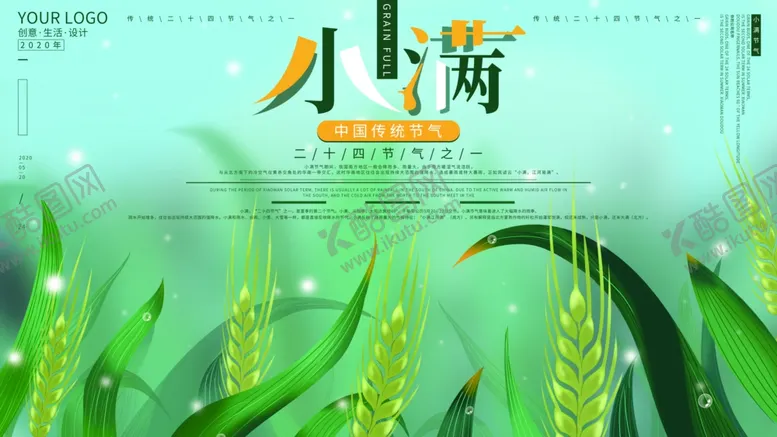 编号：26434806291454251328【酷图网】源文件下载-小满时节麦浪绿意浓