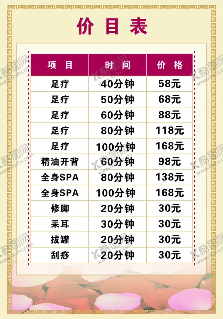 编号：87950110081450558453【酷图网】源文件下载-价目表