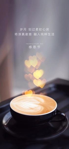 感恩节温馨爱心海报