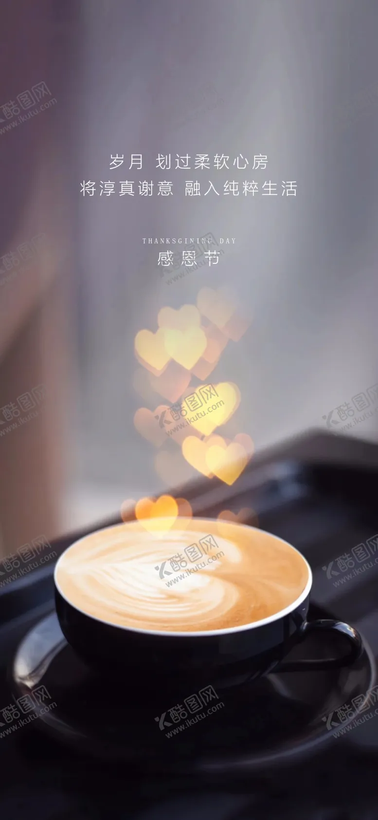 编号：74180905040247079575【酷图网】源文件下载-温馨感恩节海报