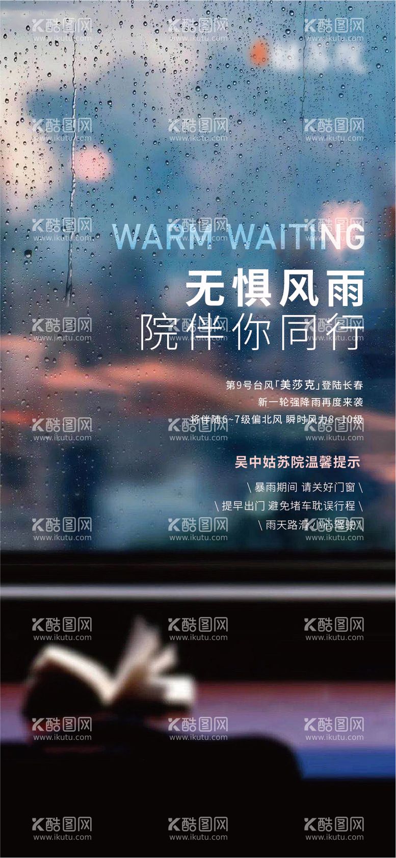 编号：16343012020725043348【酷图网】源文件下载-暴雨下雨