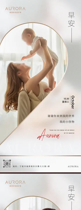 母婴护理早安海报