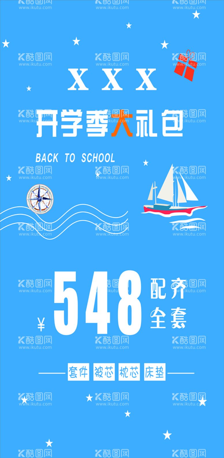 编号：69350412100835211075【酷图网】源文件下载-开学大礼包