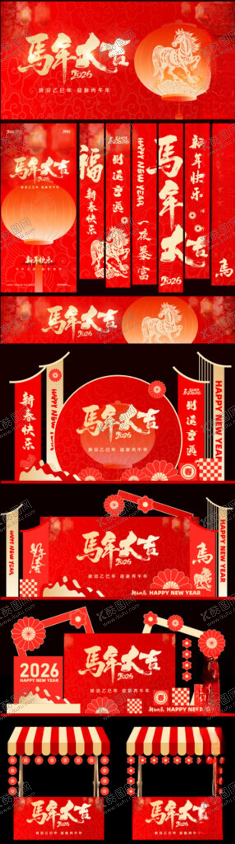 编号：69606611251241125611【酷图网】源文件下载-新年美陈