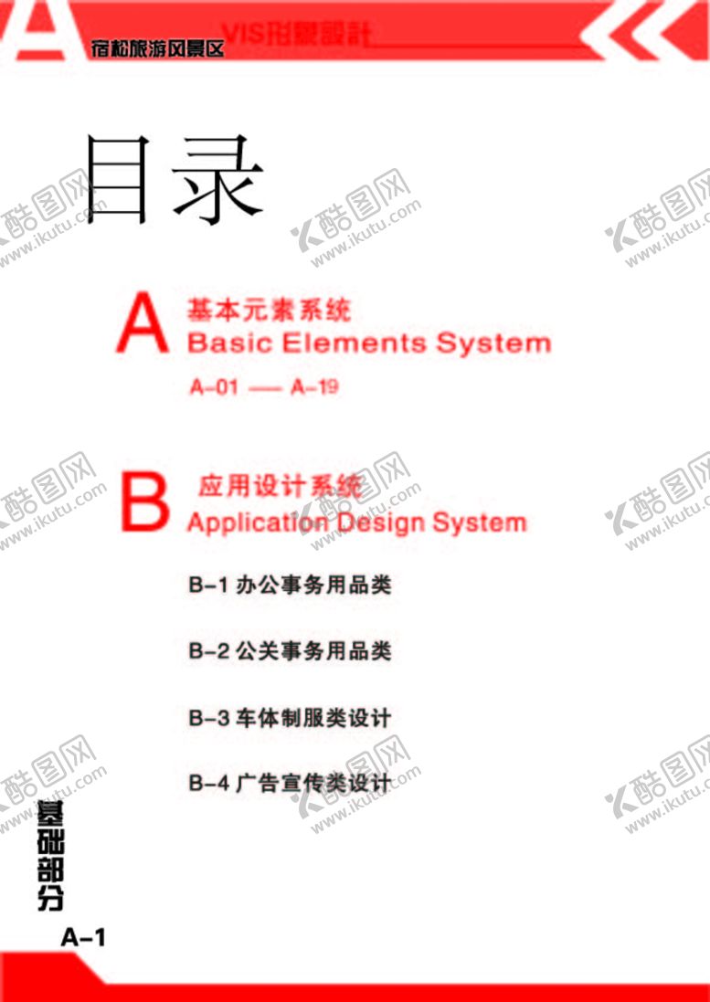 编号：90401011211153032136【酷图网】源文件下载-VI手册