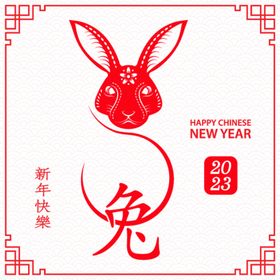 2023新年素材