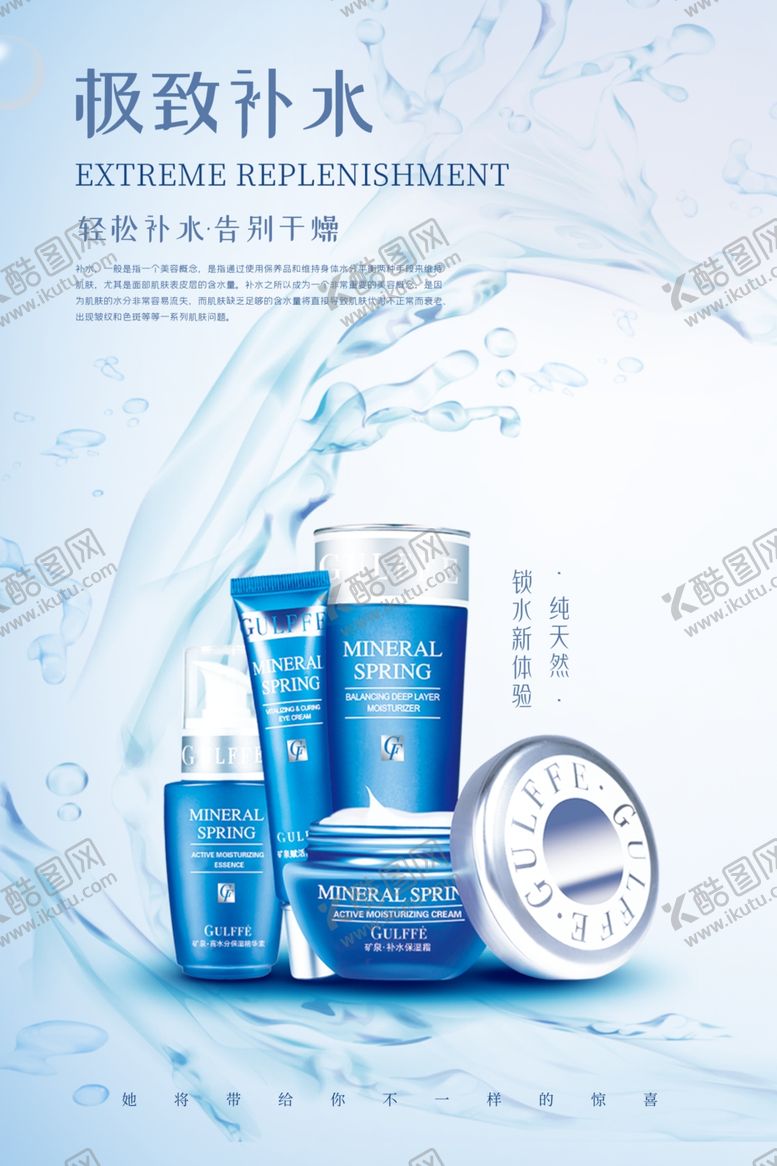 编号：88116202122141414234【酷图网】源文件下载-化妆品海报 