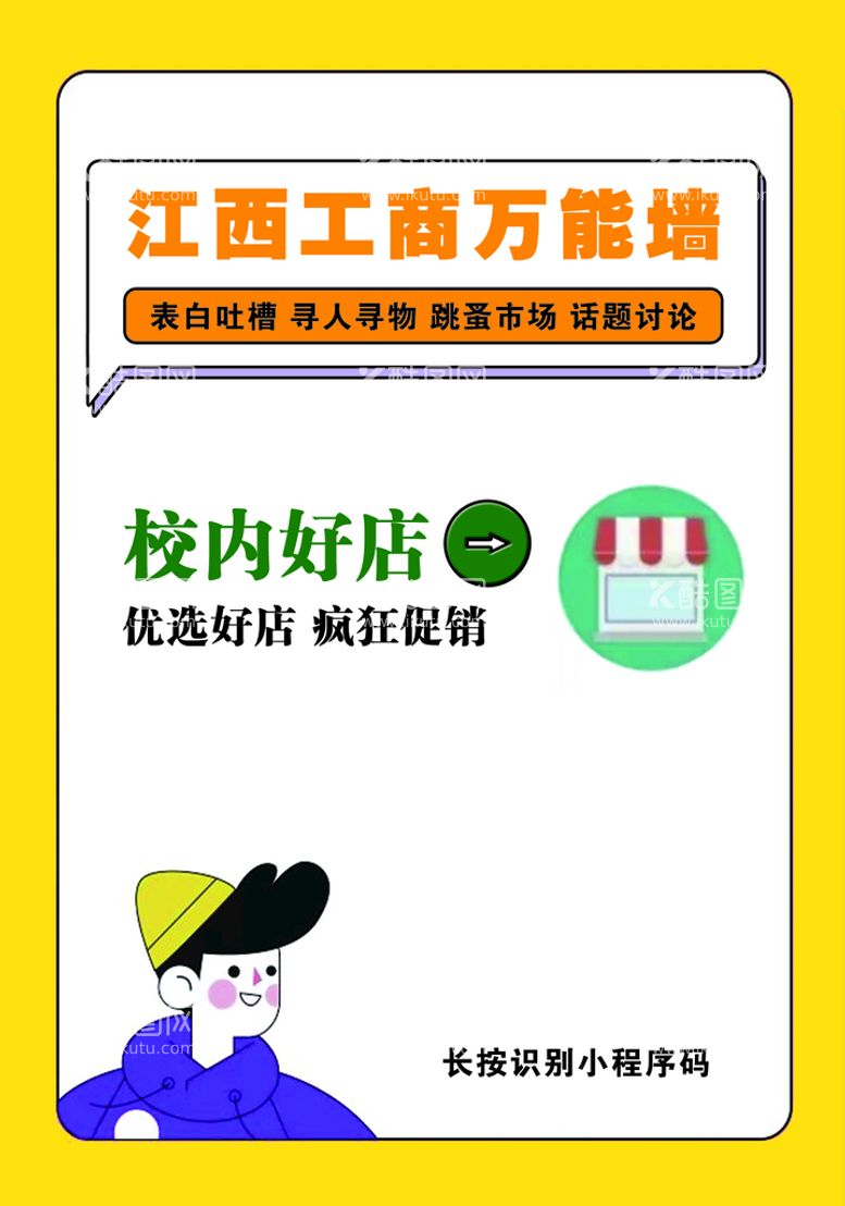 编号：72024011200424148517【酷图网】源文件下载-大学生创业传单