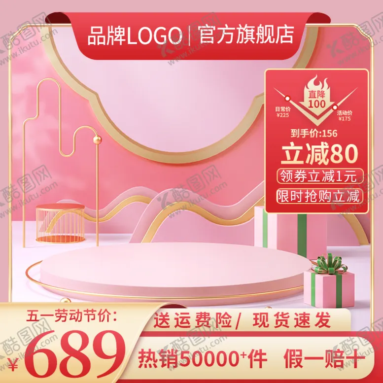 编号：51297309212000077591【酷图网】源文件下载-51淘宝电商主图