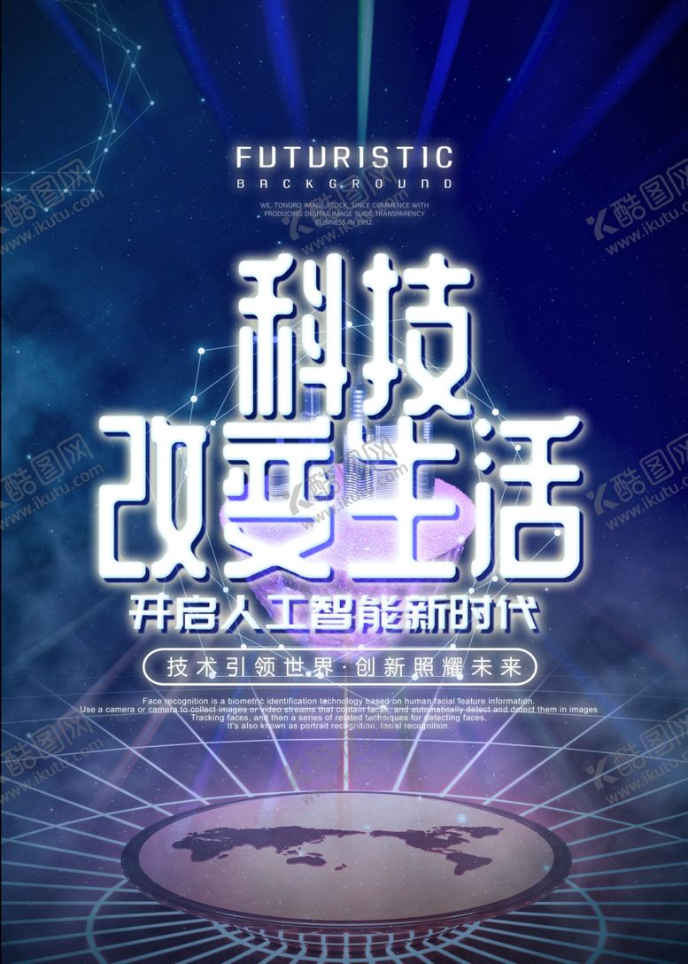 编号：60099105160929593087【酷图网】源文件下载-科技海报