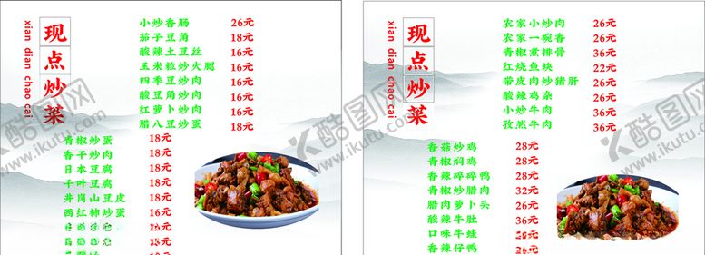 编号：57121909260428324797【酷图网】源文件下载-现点炒菜