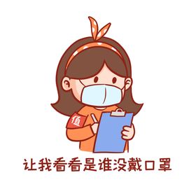 检查口罩志愿者