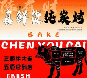 真鲜货烧烤店牛肉展示牛肉烧烤