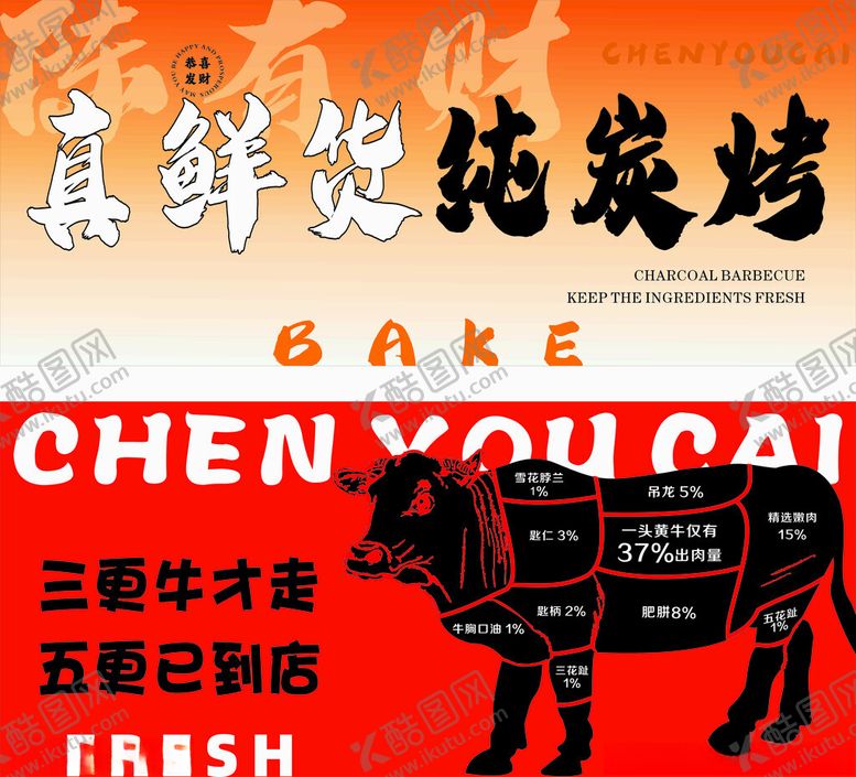 编号：20130111202236231100【酷图网】源文件下载-真鲜货烧烤店牛肉展示牛肉烧烤