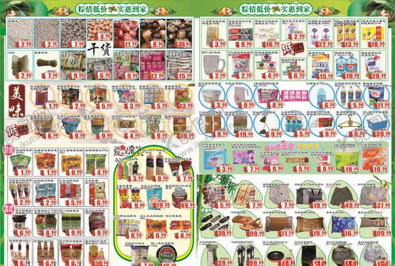 编号：94452409211728513003【酷图网】源文件下载-超市端午节DM单