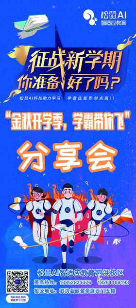 挑战新学期