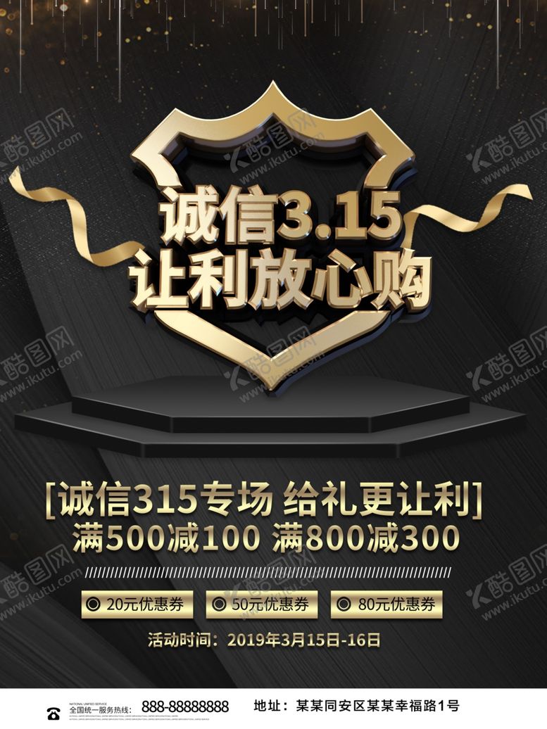 编号：78794206171903118097【酷图网】源文件下载-诚信315