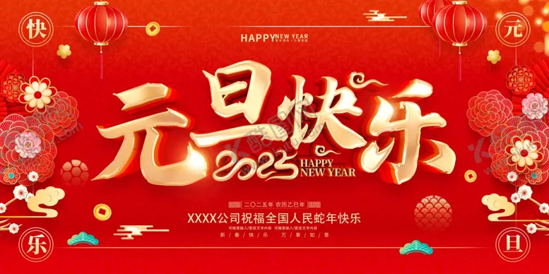 编号：63739101191033598235【酷图网】源文件下载-元旦新年快乐