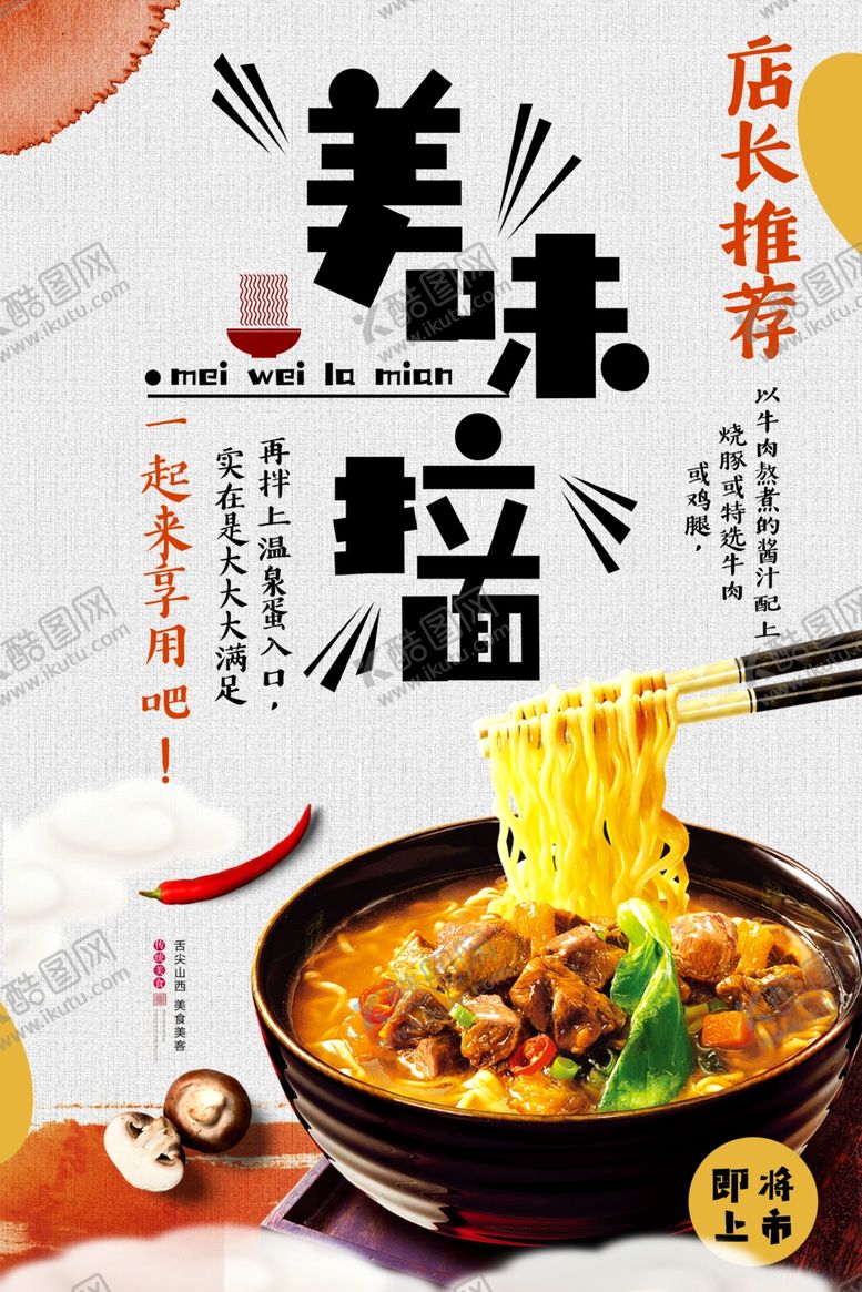 编号：61333707081442454336【酷图网】源文件下载-美味拉面