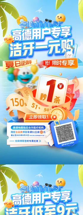 暑期口腔洁牙系列海报