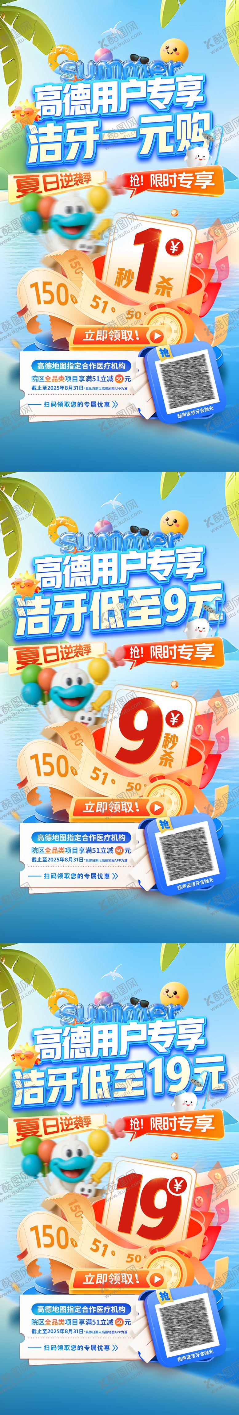 编号：78315908251141383054【酷图网】源文件下载-暑期口腔洁牙系列海报