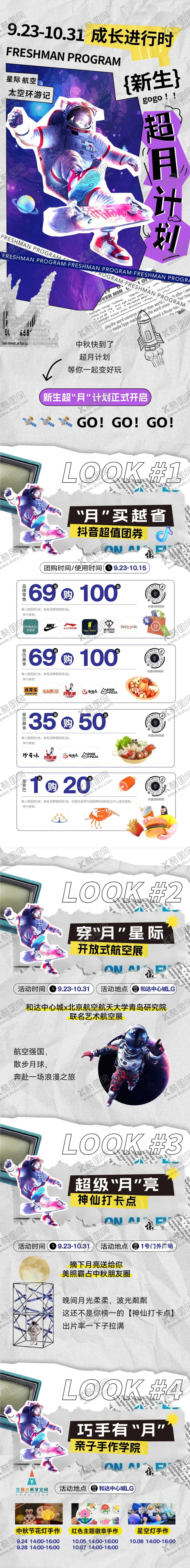编号：14287012040110327936【酷图网】源文件下载-太空月球中秋活动长图