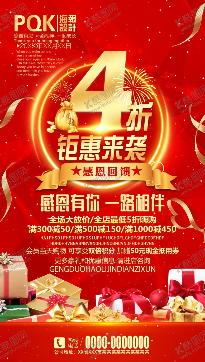 编号：49180309172325588364【酷图网】源文件下载-促销海报