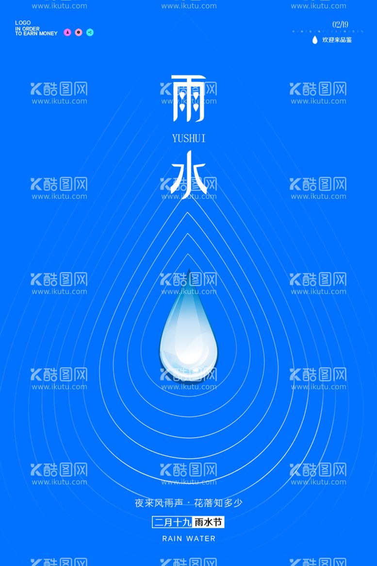 编号：27138611161933182041【酷图网】源文件下载-雨水海报           