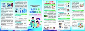 预防接种宣传页折页