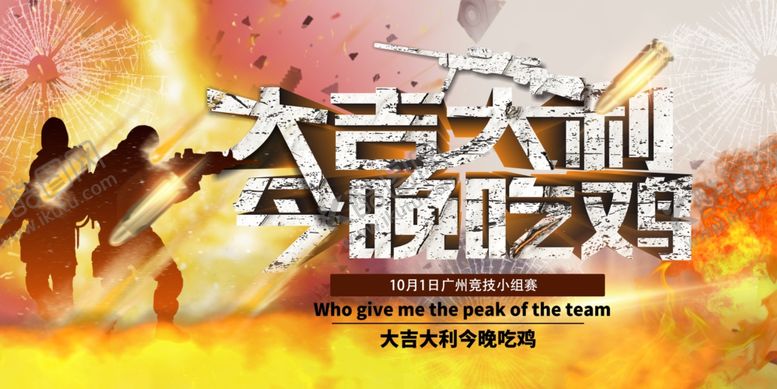 编号：19721706270008219106【酷图网】源文件下载-电竞海报