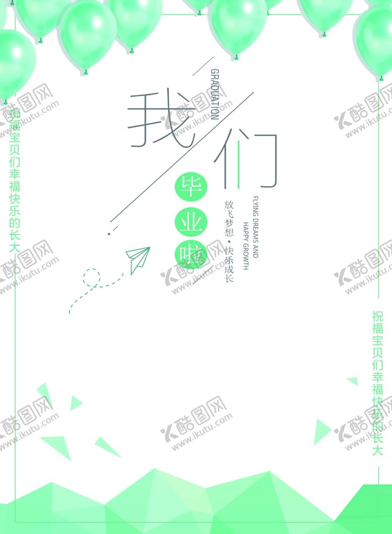 编号：28576309292139484082【酷图网】源文件下载-毕业