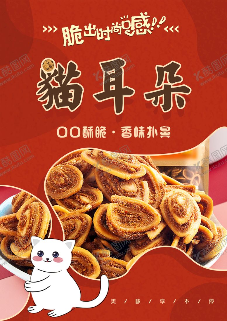 编号：60324509171253566718【酷图网】源文件下载-猫耳朵
