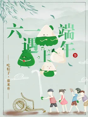 端午节日浓情绿色