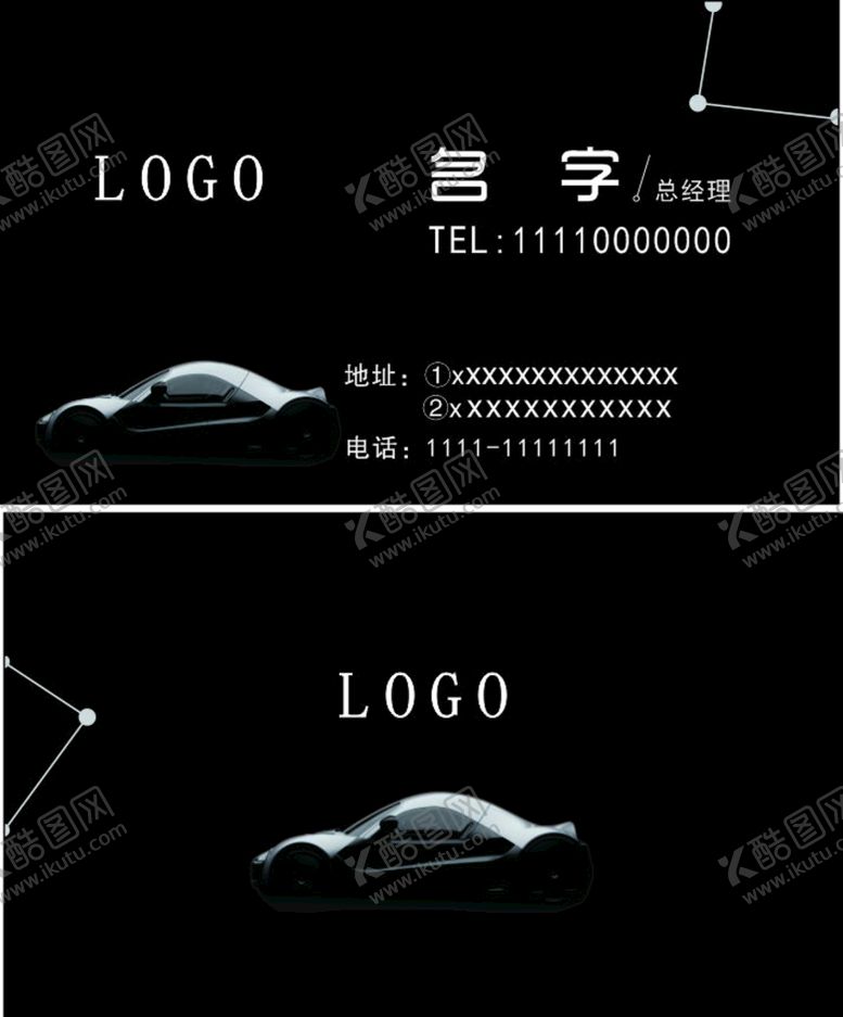 编号：01524310110801236240【酷图网】源文件下载-车行名片