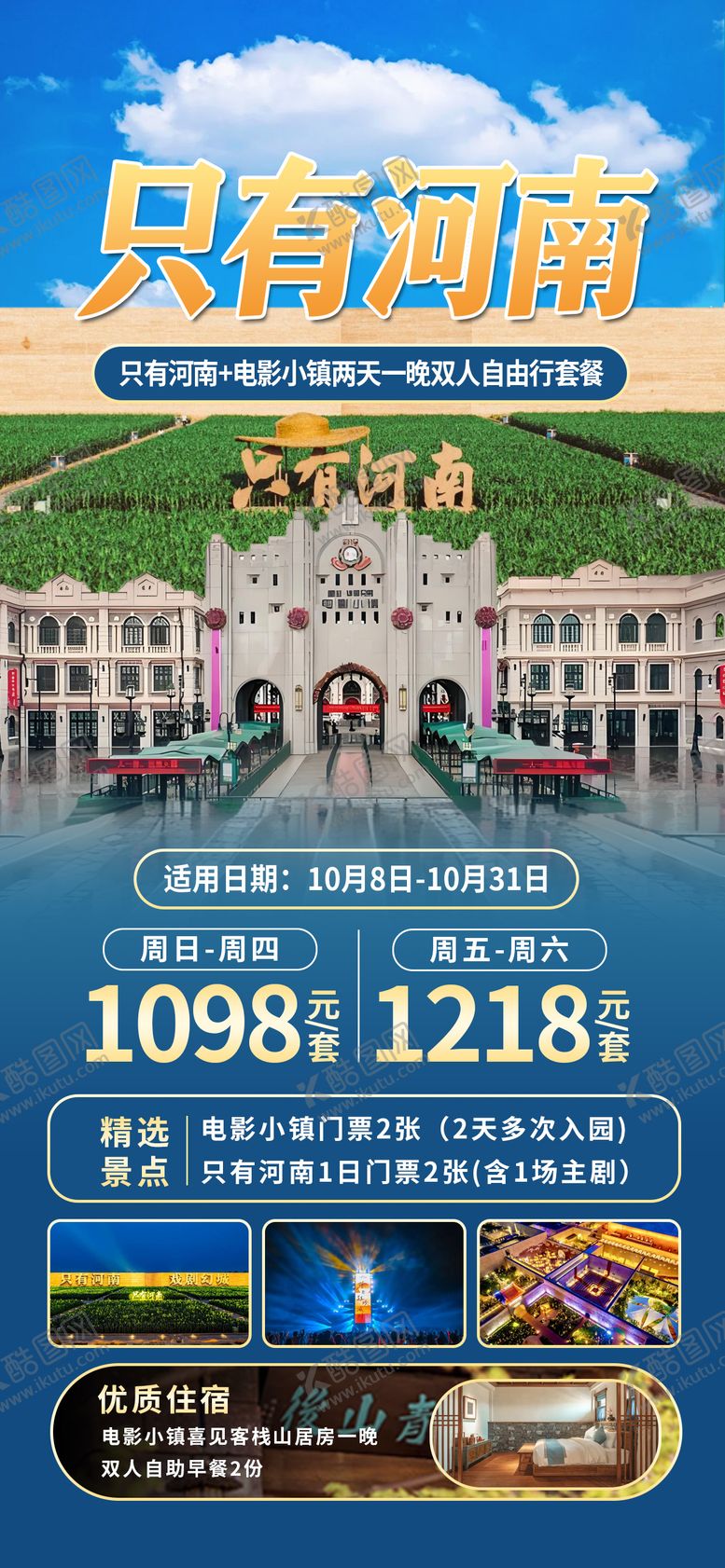编号：69325802121213349840【酷图网】源文件下载-只有河南旅游海报