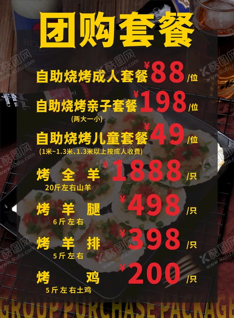 编号：72306110161219574564【酷图网】源文件下载-团购套餐