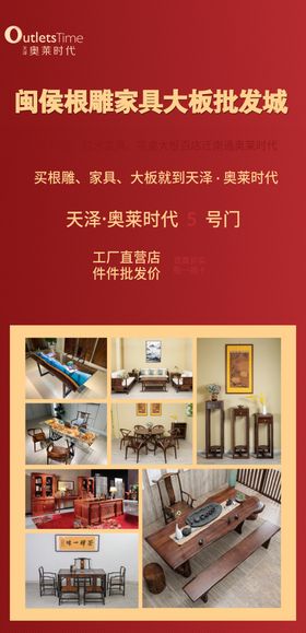 家具建材促销海报图片