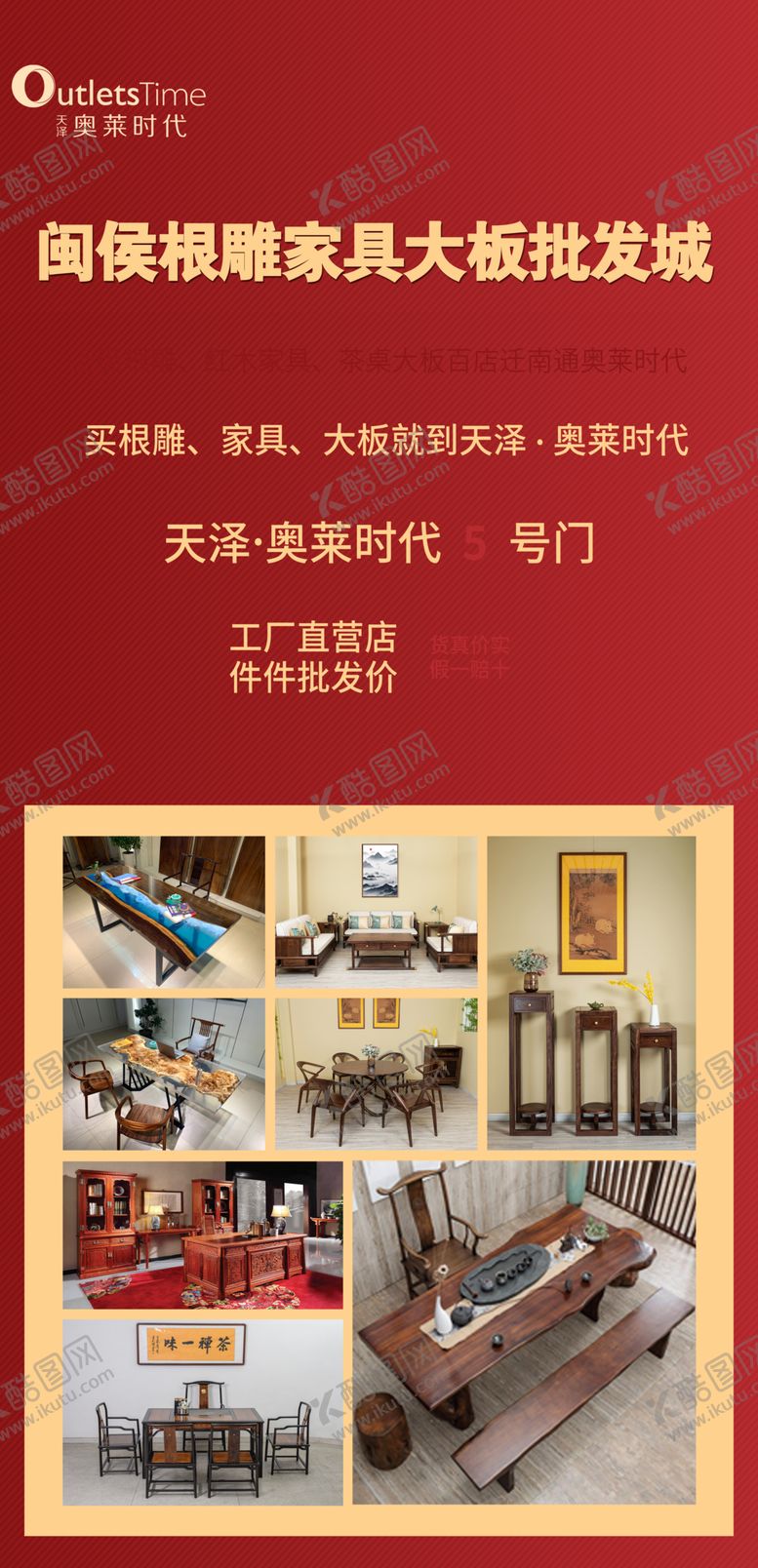 编号：98244906251639363544【酷图网】源文件下载-家具建材促销海报图片