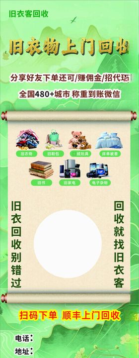 旧衣客回收海报