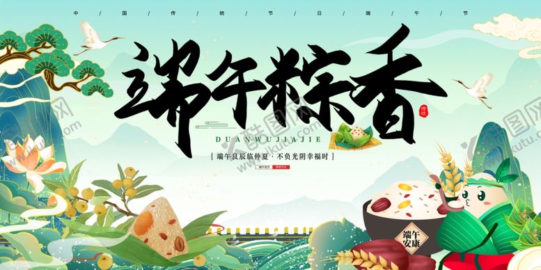 编号：63802209272130295574【酷图网】源文件下载-端午节