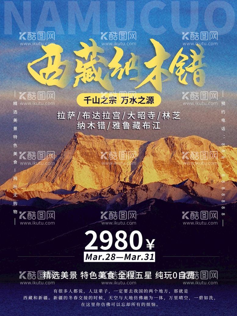 编号：45823909191813467026【酷图网】源文件下载-旅游海报