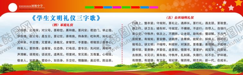 编号：60202410290005456353【酷图网】源文件下载-学生文明礼仪
